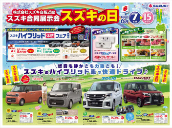 スズキの日！　合同展示会開催します！！